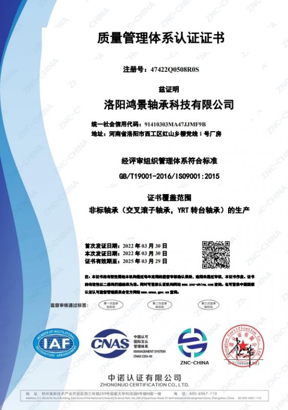 質(zhì)量管理體系認(rèn)證證書