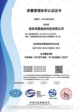 1652345818135057.jpg 洛陽(yáng)鴻景軸承科技有限公司-證書中文-1.jpg