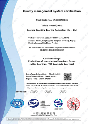 1652345822931458.jpg 洛陽(yáng)鴻景軸承科技有限公司-證書中文-2.jpg